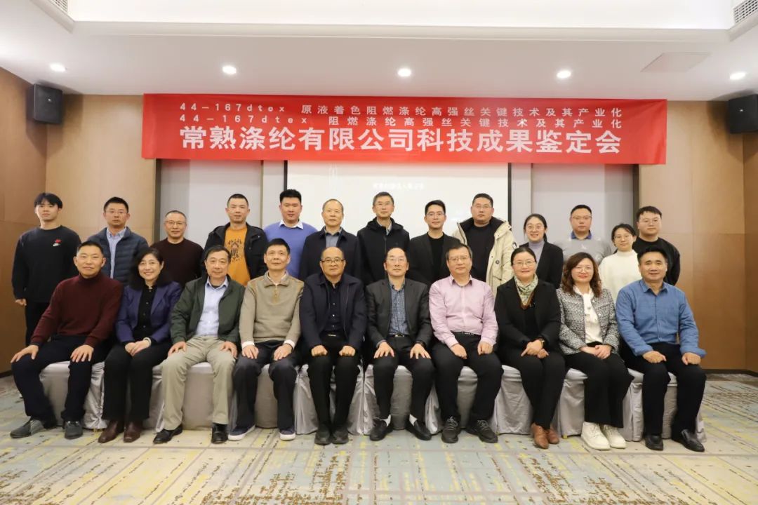 Mae dau gyflawniad technolegol Changshu Polyester wedi llwyddo i basio gwerthusiad cyflawniad gwyddonol a thechnolegol Cymdeithas Peirianneg Tecstilau Jiangsu