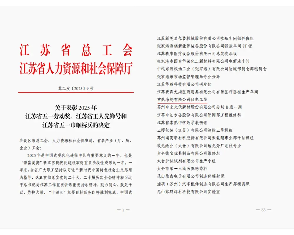 Newyddion da | Mae adran drydanol ac offeryniaeth Changshu Polyester Co., Ltd. wedi derbyn y teitl 